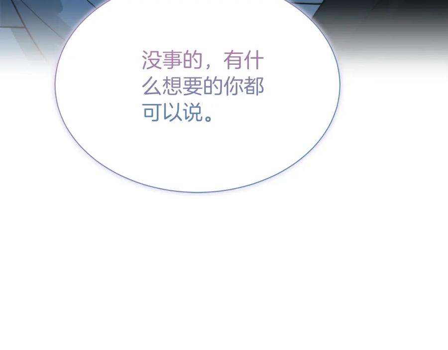 《零居关系》第30话 一起去玩吧 第116页