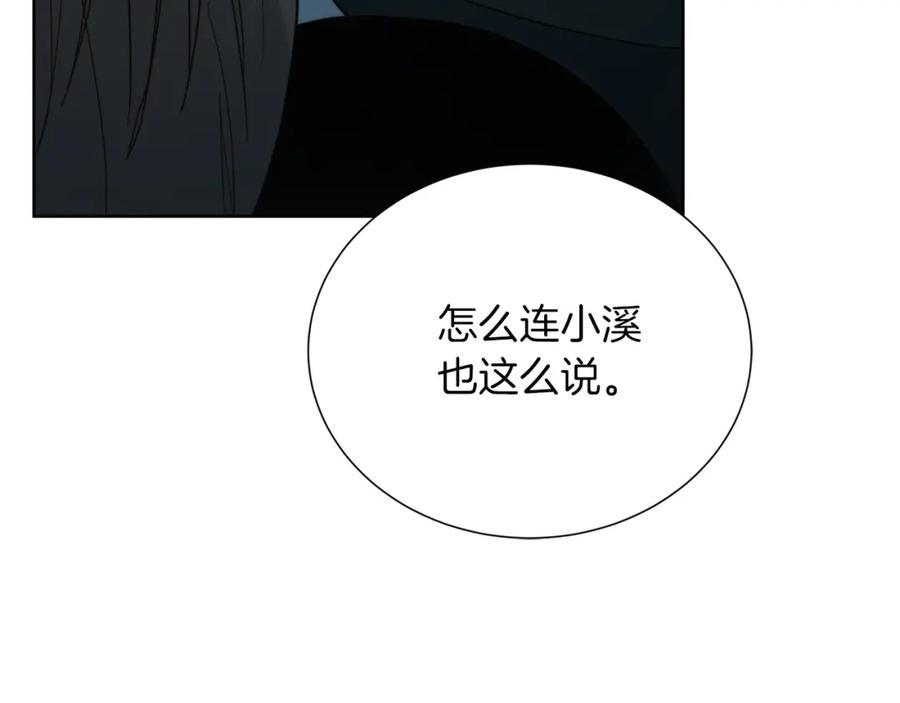 《零居关系》第30话 一起去玩吧 第122页