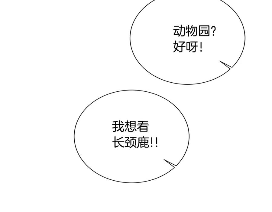 《零居关系》第31话 约定 第94页
