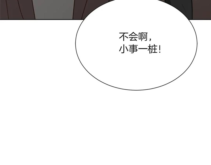 《零居关系》第31话 约定 第176页