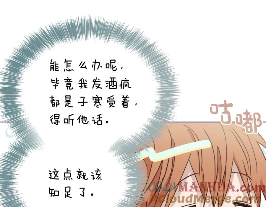 《零居关系》第31话 约定 第205页
