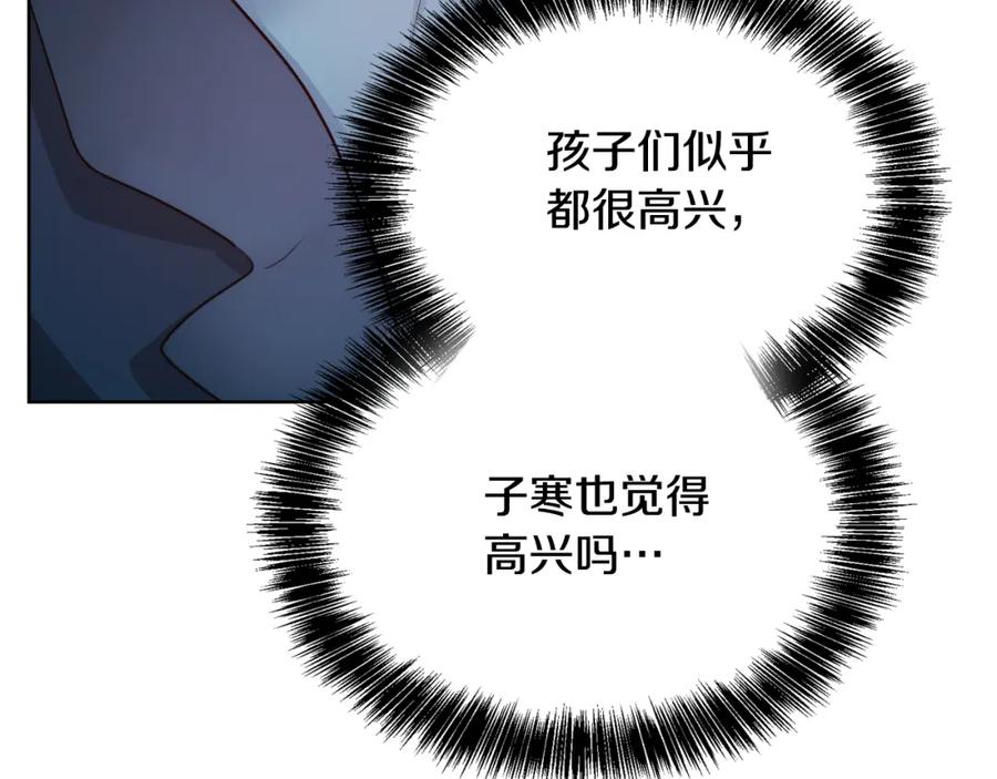 《零居关系》第31话 约定 第138页