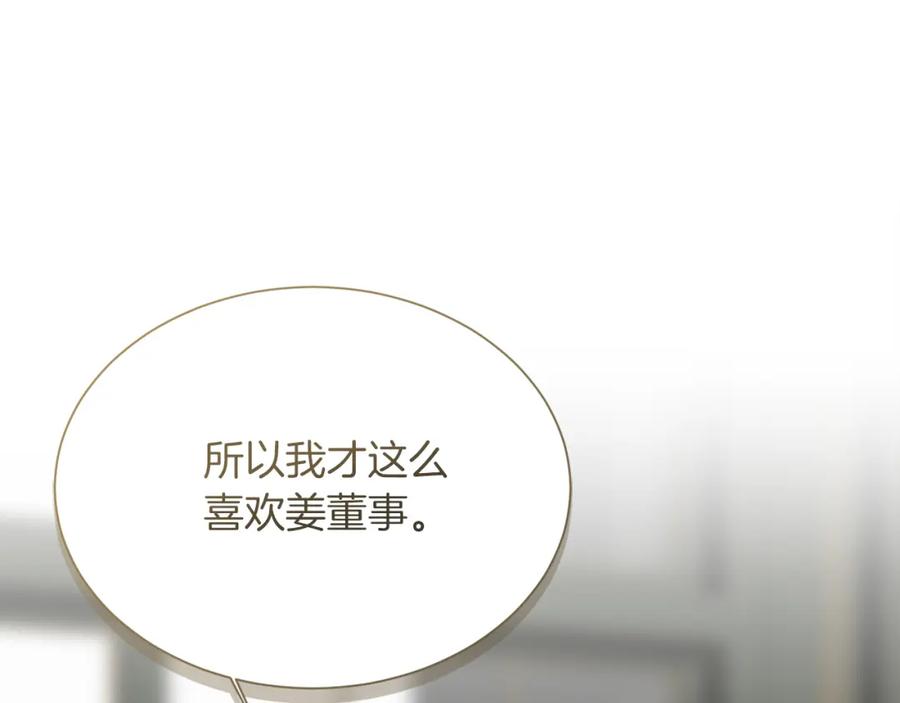 《零居关系》第32话 招惹 第132页