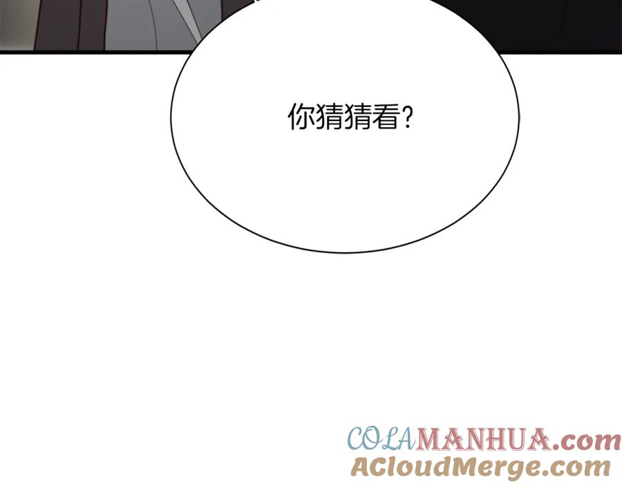 《零居关系》第32话 招惹 第145页