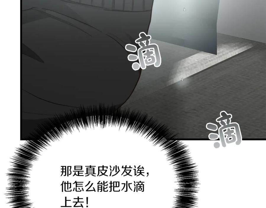 《零居关系》第32话 招惹 第247页