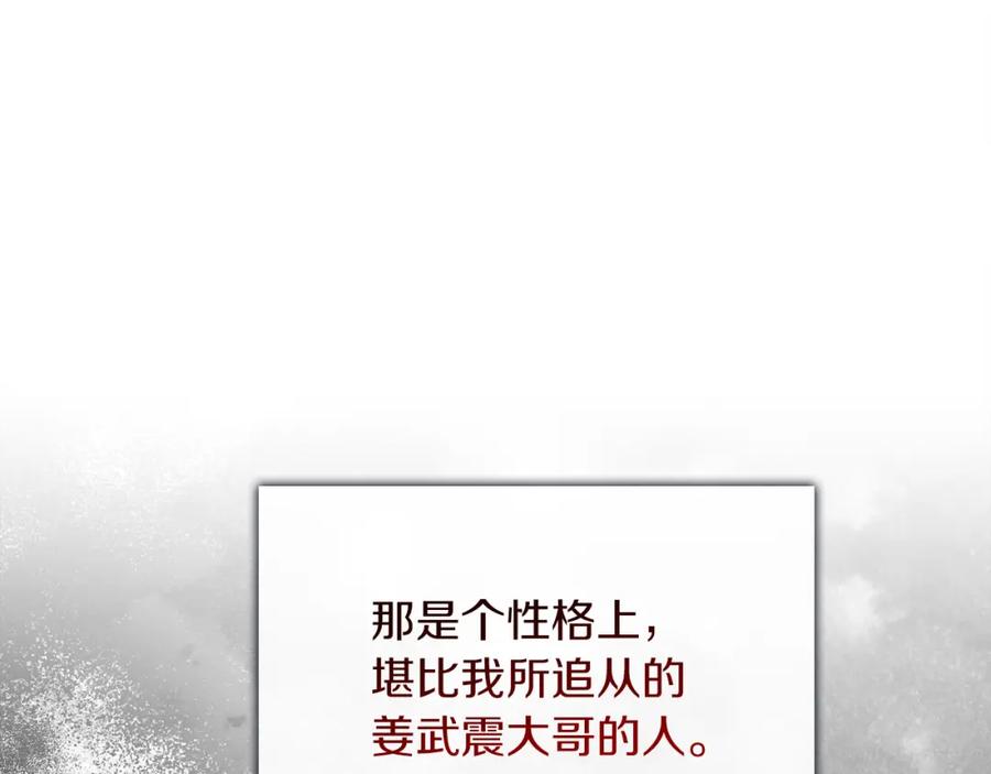 《零居关系》第32话 招惹 第86页