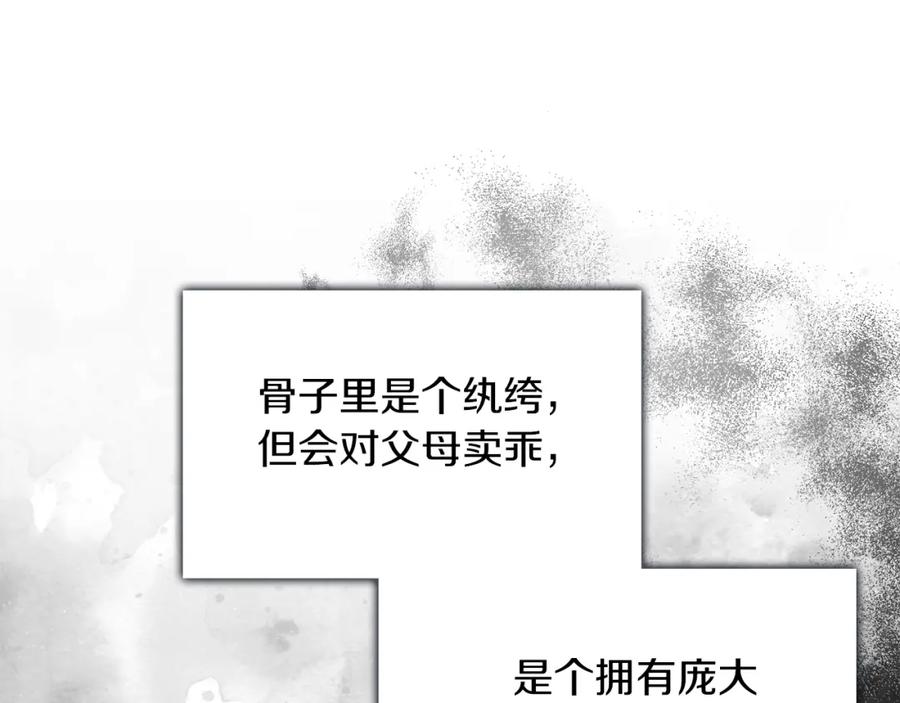 《零居关系》第32话 招惹 第91页
