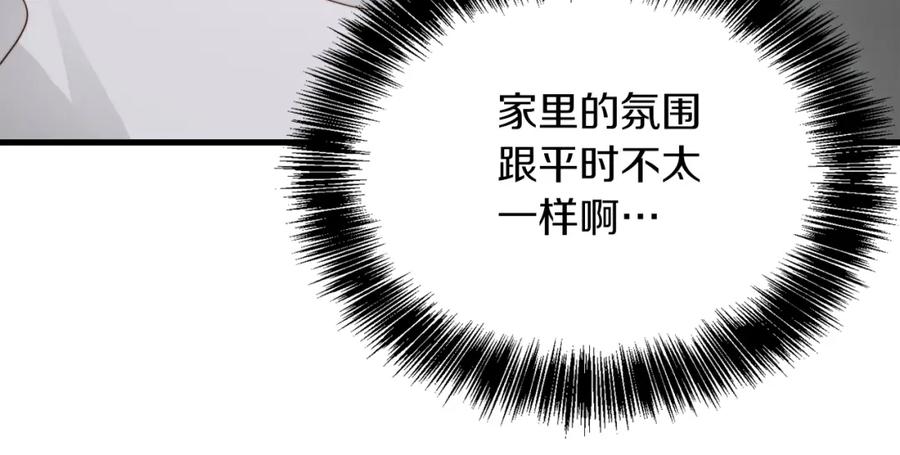 《零居关系》第32话 招惹 第204页