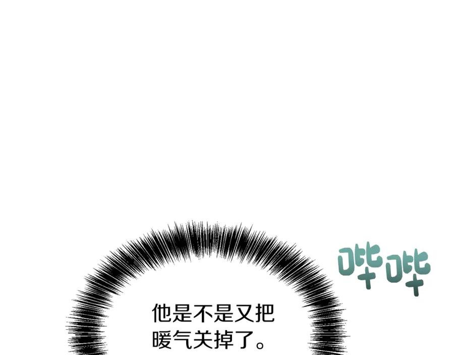 《零居关系》第32话 招惹 第198页