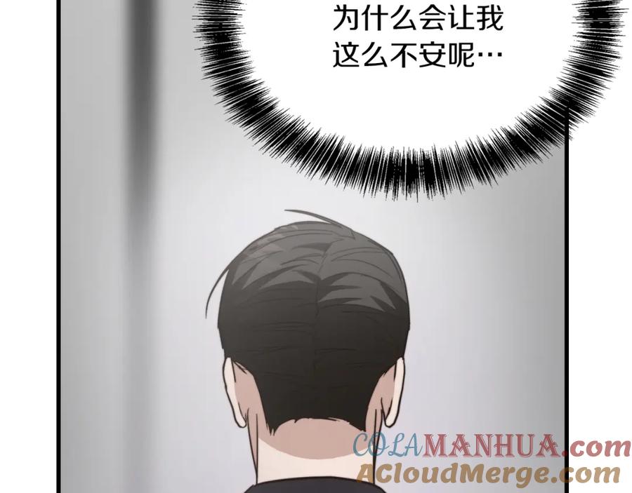 《零居关系》第32话 招惹 第53页