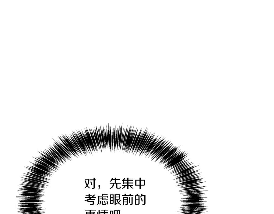 《零居关系》第32话 招惹 第83页