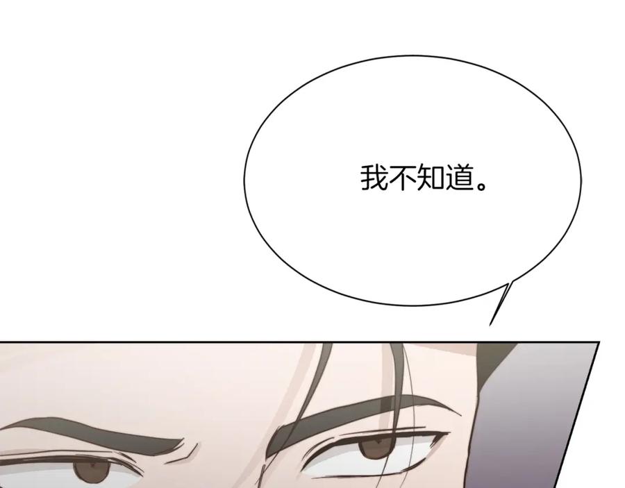 《零居关系》第32话 招惹 第146页