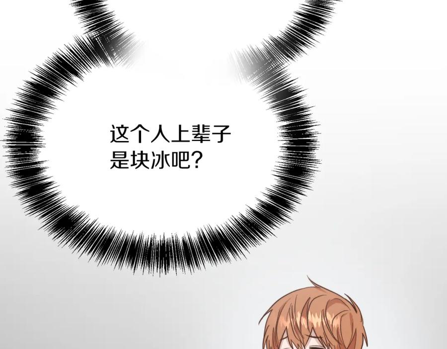 《零居关系》第32话 招惹 第199页