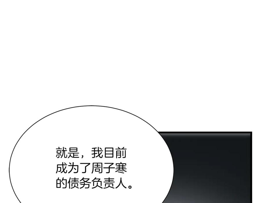 《零居关系》第32话 招惹 第64页