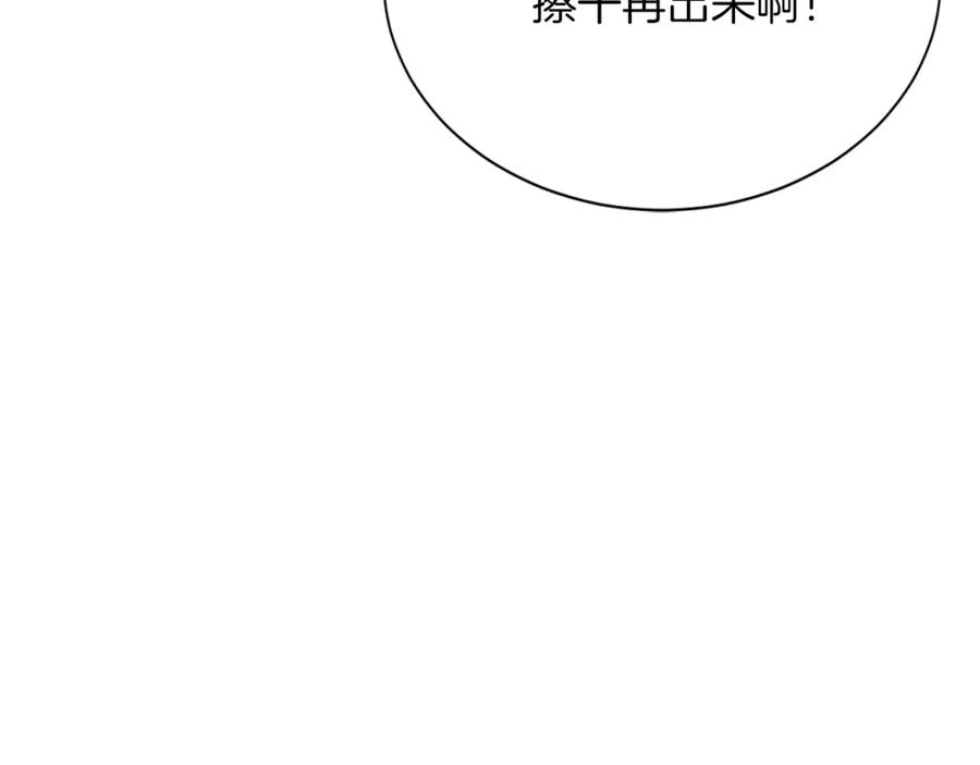 《零居关系》第32话 招惹 第252页