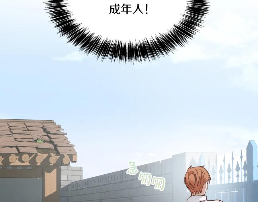 《零居关系》第32话 招惹 第190页