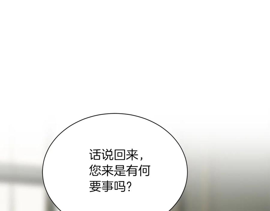 《零居关系》第32话 招惹 第142页