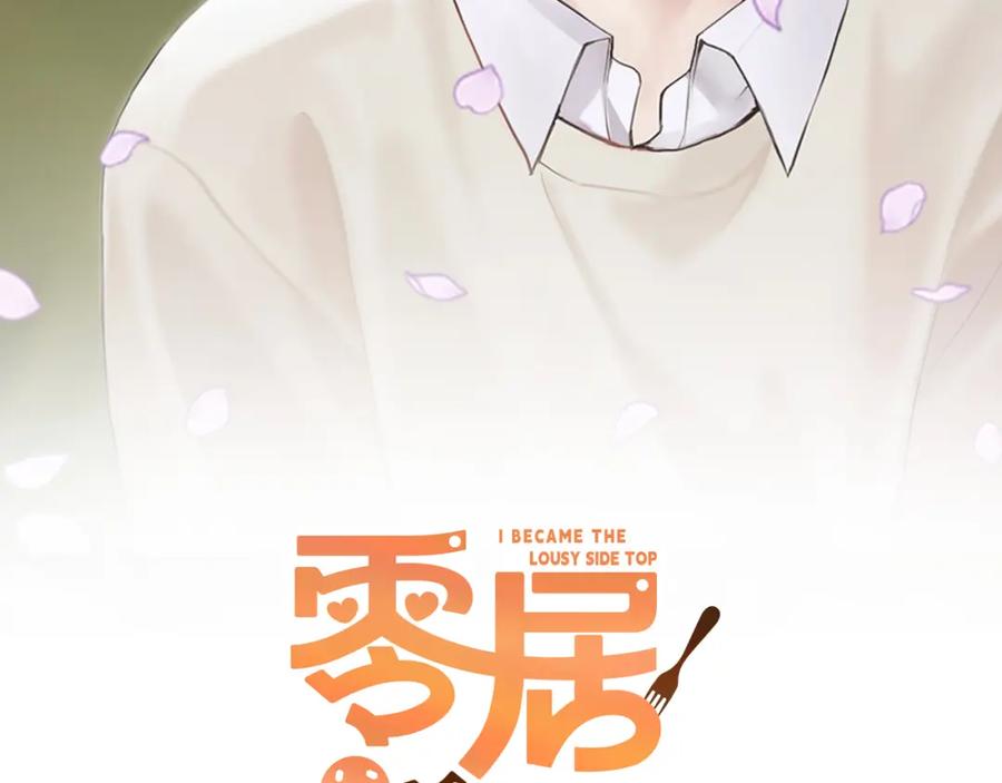 《零居关系》第32话 招惹 第2页