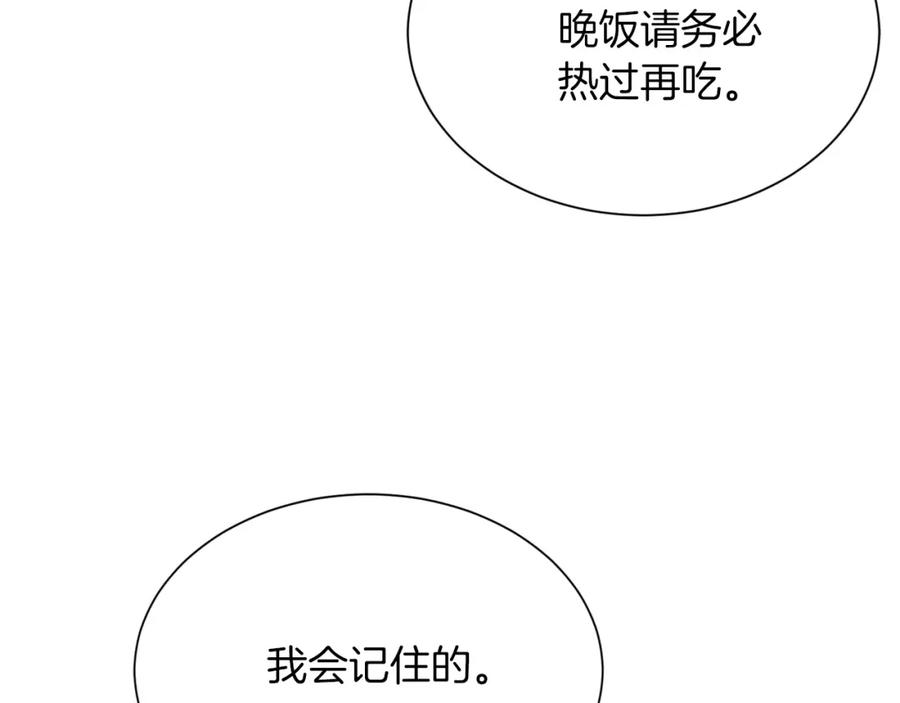 《零居关系》第33话 变亲近了 第111页