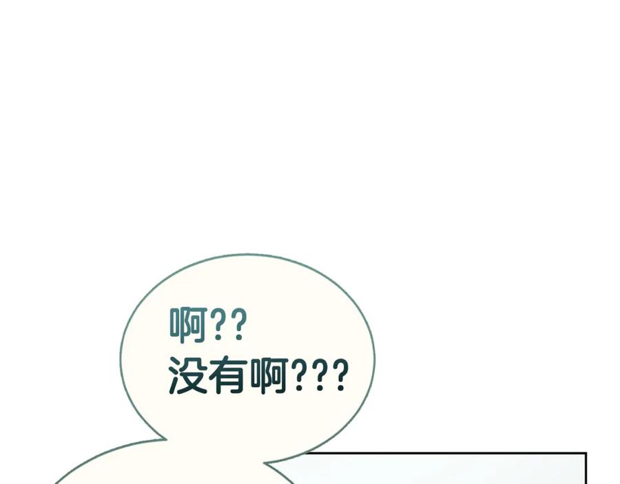 《零居关系》第33话 变亲近了 第88页