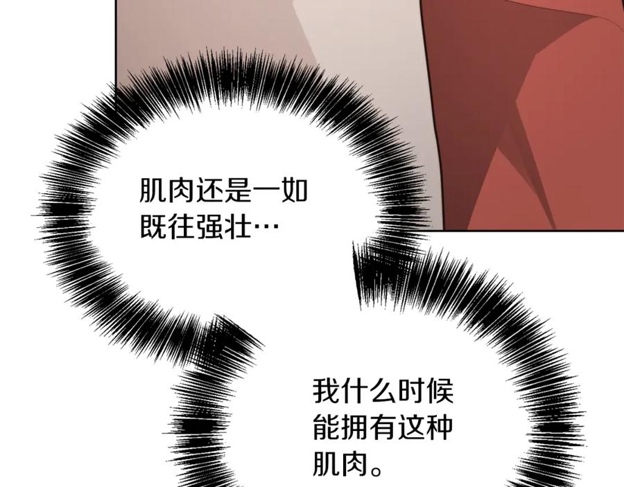 《零居关系》第33话 变亲近了 第82页