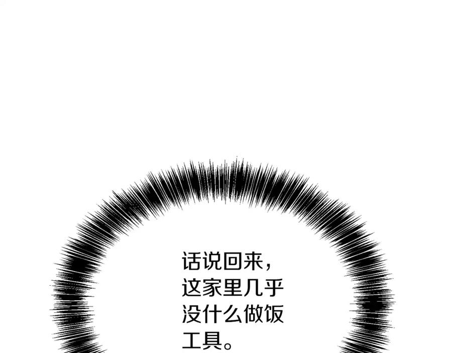 《零居关系》第33话 变亲近了 第224页