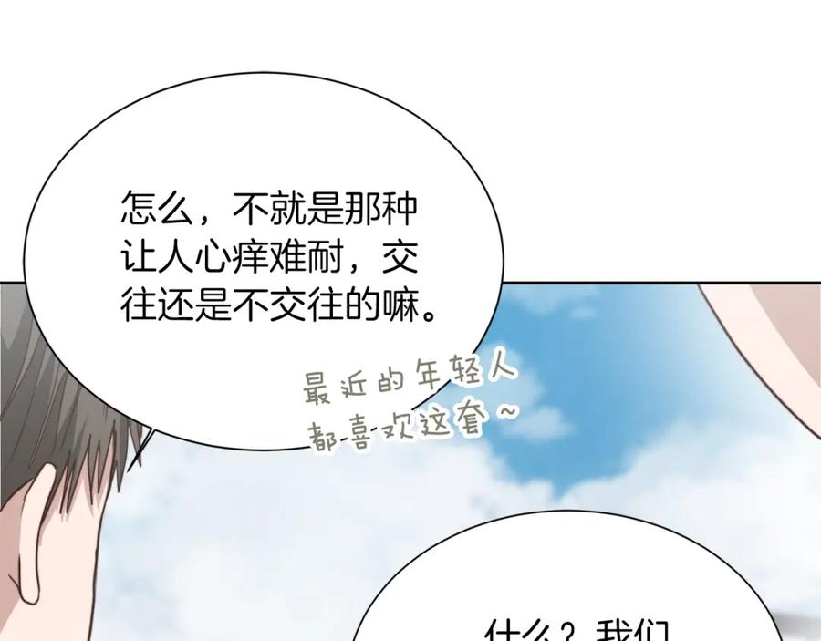 《零居关系》第33话 变亲近了 第160页