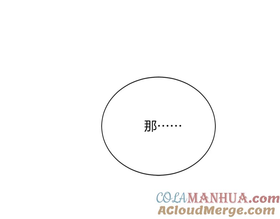 《零居关系》第33话 变亲近了 第57页