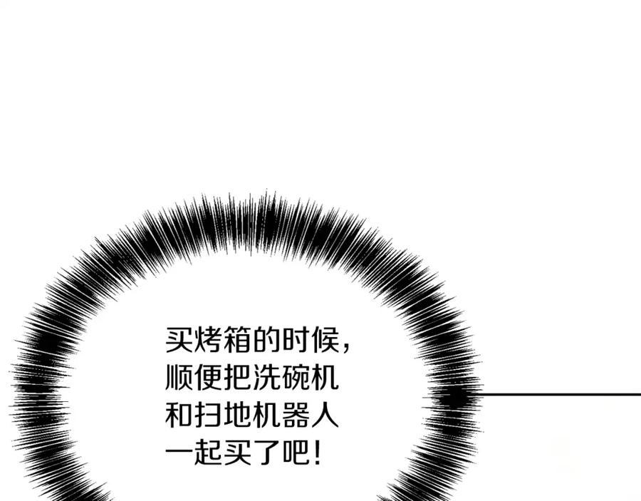 《零居关系》第33话 变亲近了 第230页