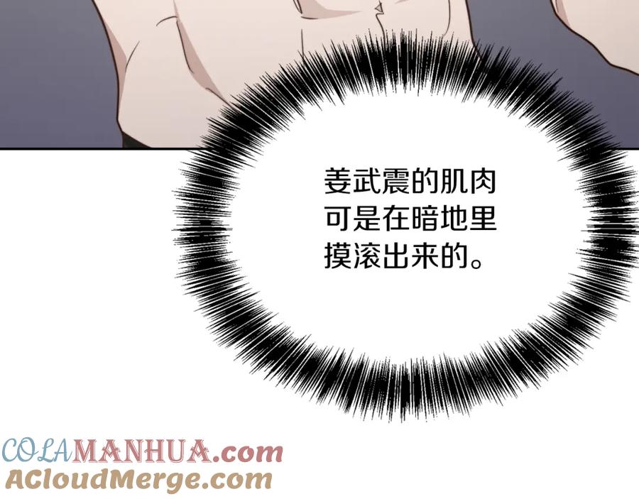 《零居关系》第33话 变亲近了 第85页