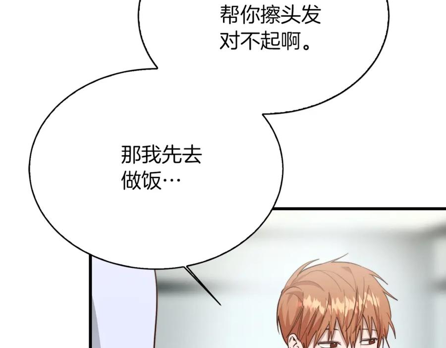《零居关系》第33话 变亲近了 第14页