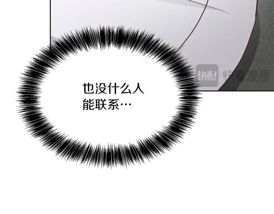 《零居关系》第33话 变亲近了 第123页