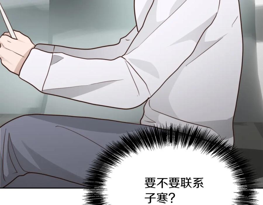 《零居关系》第33话 变亲近了 第126页