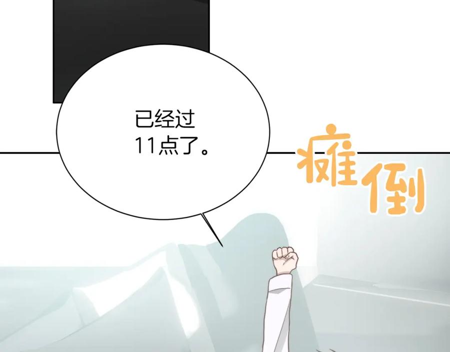 《零居关系》第33话 变亲近了 第116页
