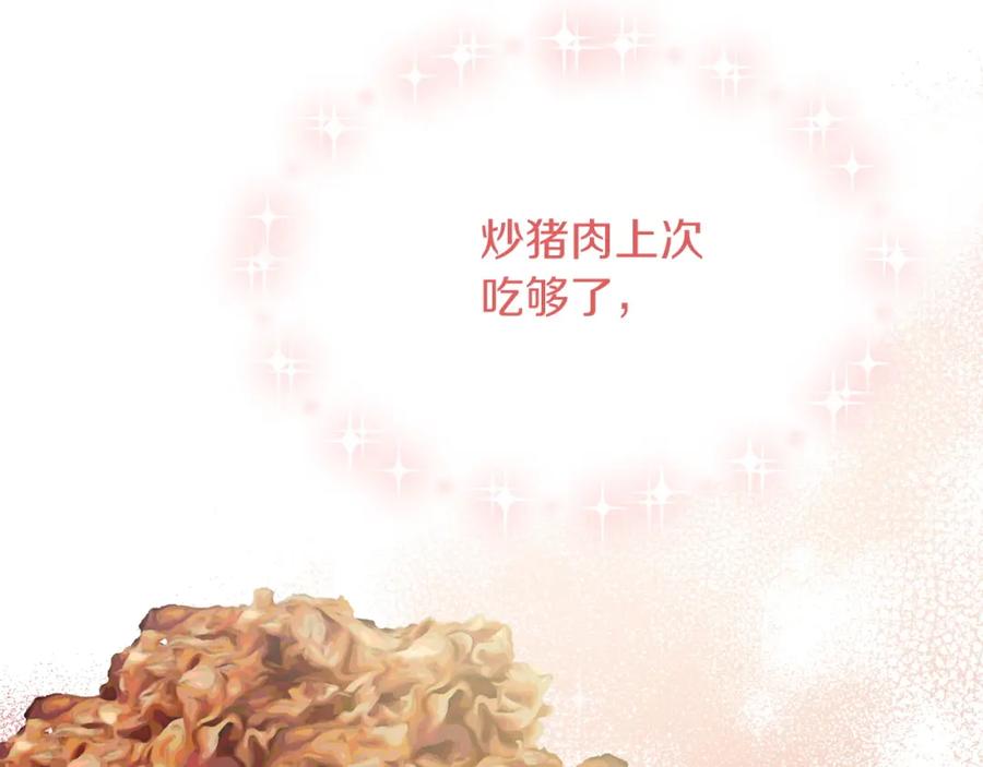 《零居关系》第33话 变亲近了 第182页