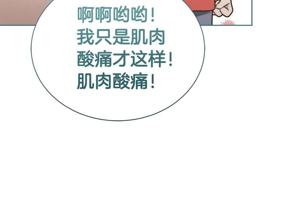 《零居关系》第33话 变亲近了 第94页