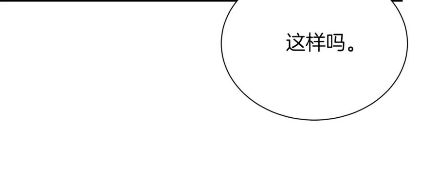 《零居关系》第33话 变亲近了 第208页