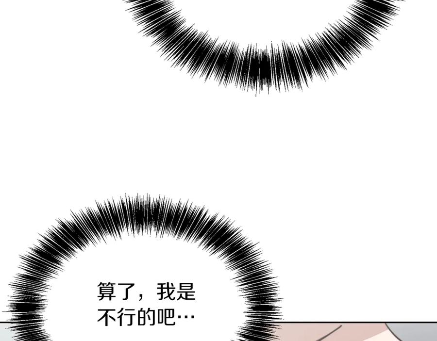 《零居关系》第33话 变亲近了 第83页