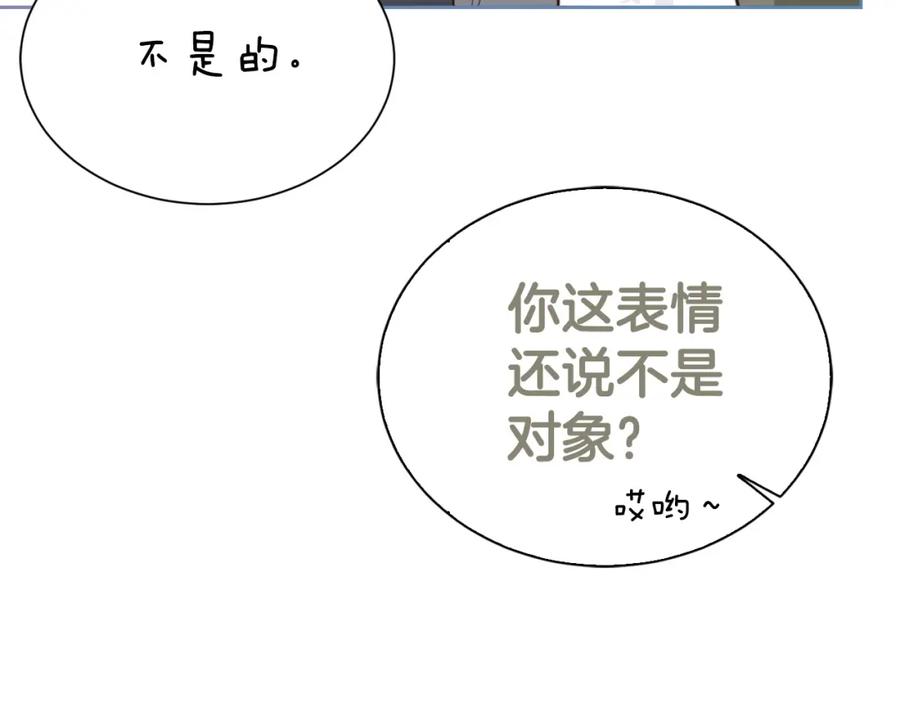 《零居关系》第33话 变亲近了 第147页