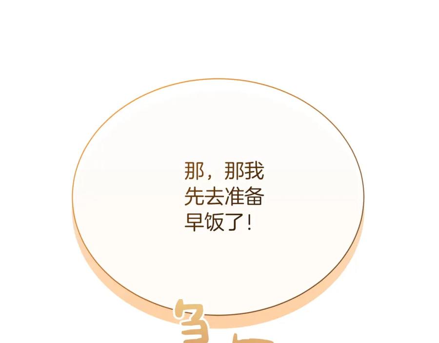 《零居关系》第33话 变亲近了 第68页