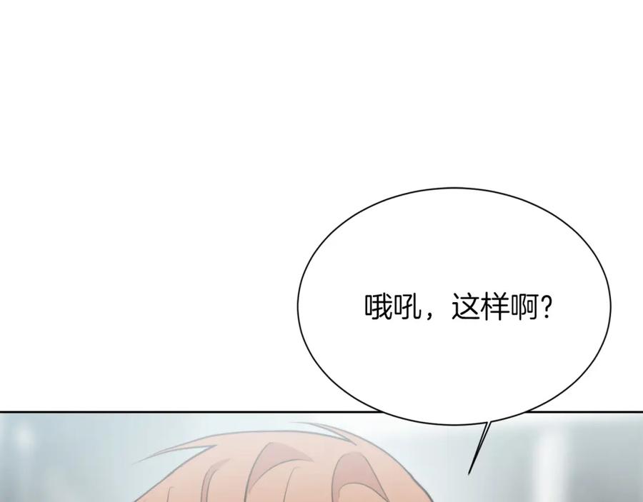 《零居关系》第33话 变亲近了 第131页