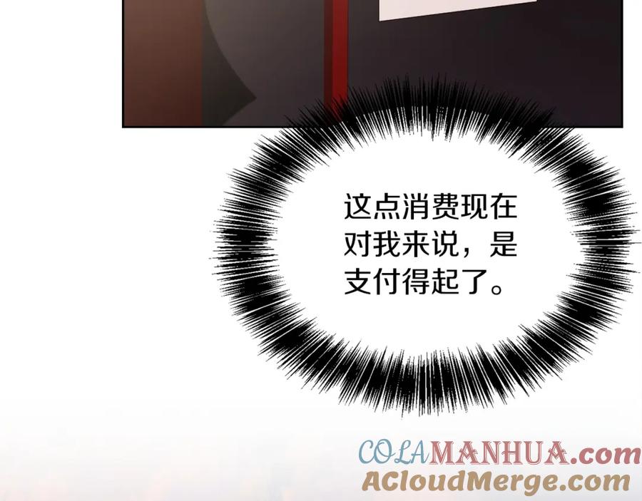 《零居关系》第35话 无条件接受 第85页