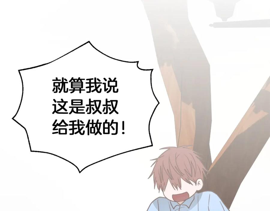 《零居关系》第36话 代价 第207页