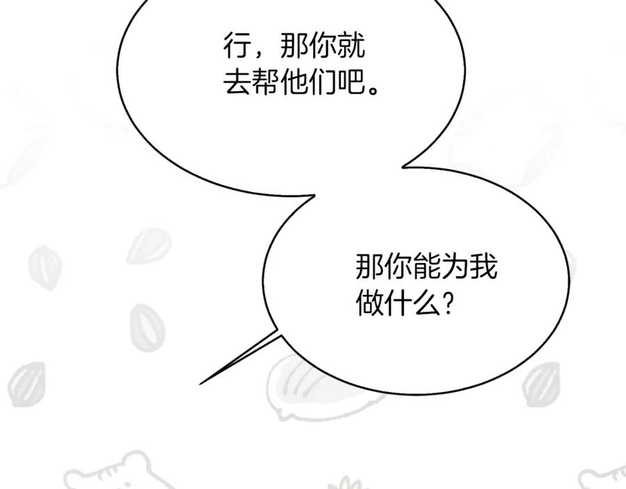 《零居关系》第36话 代价 第175页