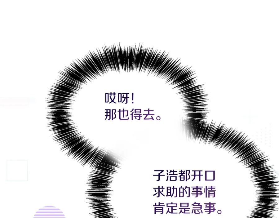 《零居关系》第36话 代价 第140页
