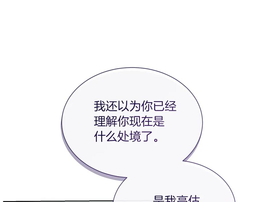 《零居关系》第36话 代价 第159页