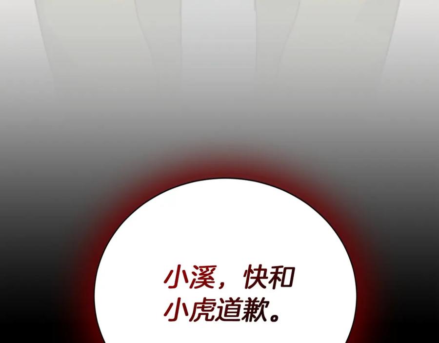 《零居关系》第36话 代价 第240页