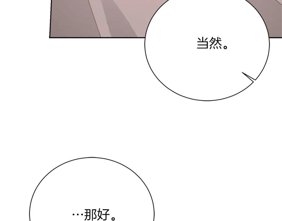 《零居关系》第36话 代价 第192页