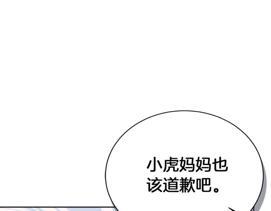 《零居关系》第37话 有心无力 第159页