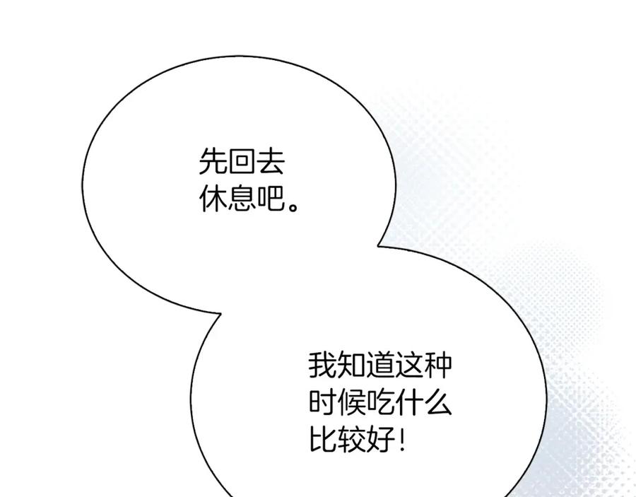 《零居关系》第37话 有心无力 第207页
